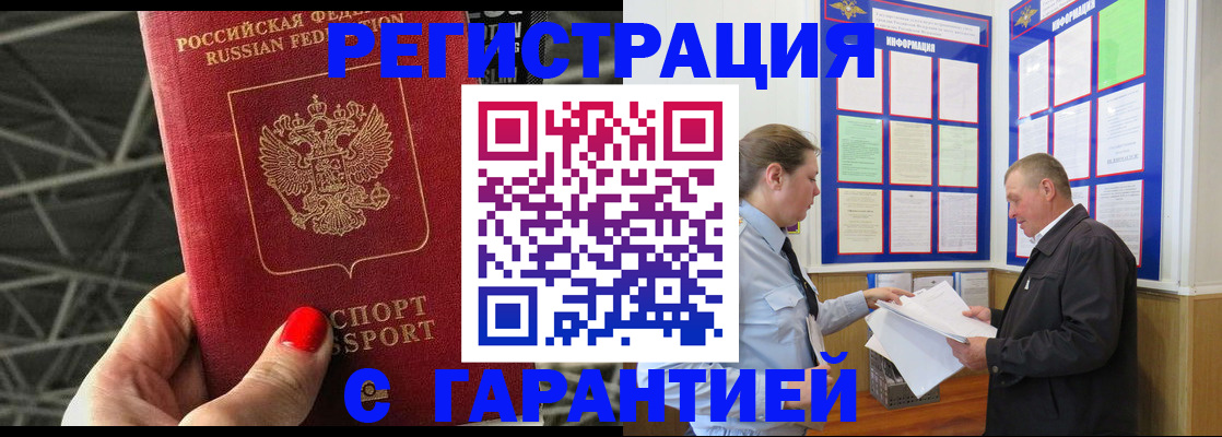 прописка 2025 в Бердске