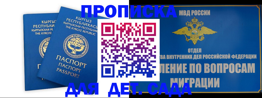 прописка для кредита в Бердске