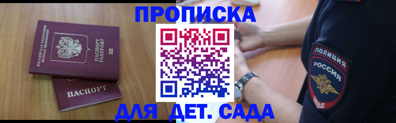 временная регистрация для школы в Бердске