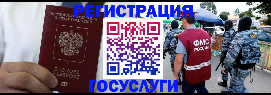 прописка регистрация в Бердске