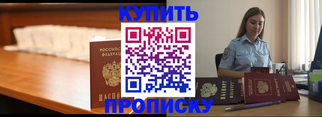 временная регистрация недорого в Бердске