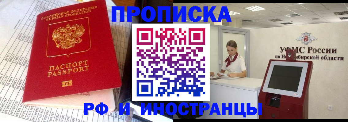 прописка паспорт в Бердске